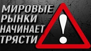 TeleTrade: Утренний обзор, 02.02.2018 – Мировые рынки начинает трясти