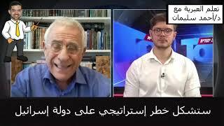 التليفزيون الإسرائيلي : الأردن عدوتنا - حوار مترجم من العبرية