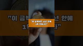 “이 금액이면 10년 안에 1억 모입니다”