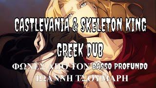 Skeleton king & Castlevanias Dracula Ελληνικό voice dub II Ιωάννης Τσούμαρης ΙΙ 4Κ