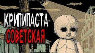 СТРАШНЫЕ СОВЕТСКИЕ КРИПИПАСТЫ - Страшные Истории из СССР. Часть 6