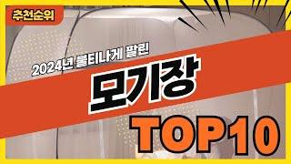 2024년 판매량 높은 인기 모기장 추천순위 TOP10