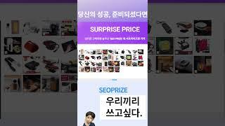 서프라이즈 대량등록 해보자