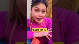 Nisha Maharana New Video || Nisha Maharana News || Nisha Maharana Biet Video ||  #subscribe #shorts