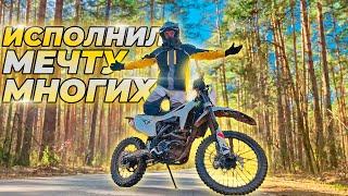Исполнил МЕЧТУ каждого Пацана. 1000 км на Эндуро МОТОцикле. Кончился БЕНЗИН. Я наткнулся в лесу ...