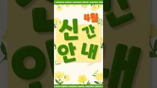 4월 신간 안내 