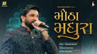 Mitha Madhura | Gaman Santhal | Avsar | New Song 2024