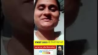 PNST Score Card | PNST की तैयारी कैसे करें | PNST GNM ANM |  PNST syllabus 2025 #pnst2025 #gnm2025