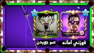 8 ball pool لعبت ضد لفل 999 وشرشحتو هههههههه