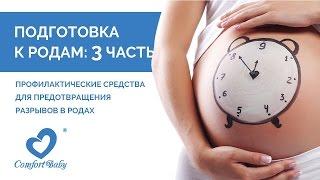 Preparation for childbirth, useful advice! The third part.