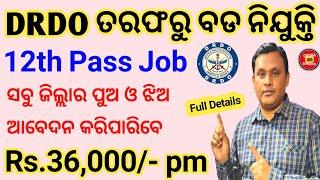 Get Monthly Income ₹36000/- ! DRDO Recruitment 2024 Odisha ! DRDO Recruitment 2024 ! Free Job Alert