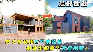 荒野建造：男人仅利用6个集装箱，搭建出超豪华的双层别墅！