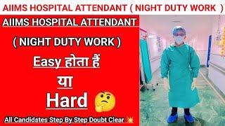 AIIMS HOSPITAL ATTENDANT को Night Shift मैं कितना काम करना होता हैं  | All Candidates Doubt Clear 