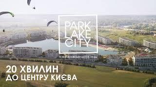 Park Lake City - це новий формат заміського житла