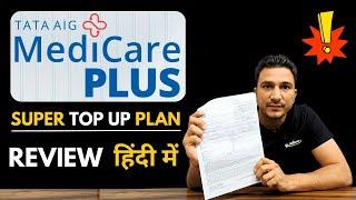 Tata AIG Medicare Plus Review 2024 || TATA AIG Health Insurance Review #healthinsurance #tataaig