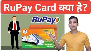 Rupay Card क्या होता है? | What is RuPay Card in Hindi? | RuPay Card | RuPay Card Explained in Hindi