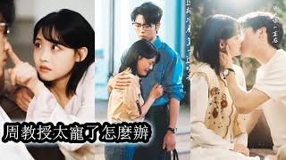 【完結】一夜荒唐後她紅著眼把孕檢報告遞給他，本以為他會怒火沖天，結果男人淡定開口：「兩個選擇，打掉，或者嫁我」婚後他用盡溫柔攻勢將她步步拿下，從理智自持到情根深種，用盡溫柔攻勢將她步拿下！#甜寵#短剧