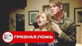 КАК СТАЖЕР СТАЛ ЦЕЛЬЮ ПРЕСТУПНИКОВ! Триллер. Боевик. Грязная ложь.
