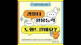 미금컴퓨터학원에서 컴퓨터활용능력 도와드리겠습니다!!