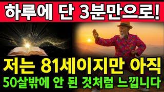 저는 81세이지만, 매일 이 3분 일상 습관 덕분에 50세처럼 활력을 느낍니다 – 에너지와 장수를 위한 비결. 길게 걷거나 복잡한 운동을 할 필요 없습니다. 노년기 건강 관리.