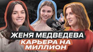 Евгения Медведева про фигурное катание, хейт и бизнес