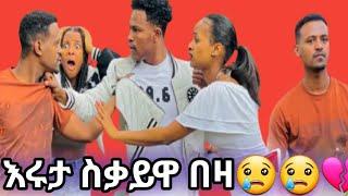 የሩታ ስቃይ በዛ  የሸገርዋ ቀበጥ ሩታዬ#እሩታ #አብርሸ