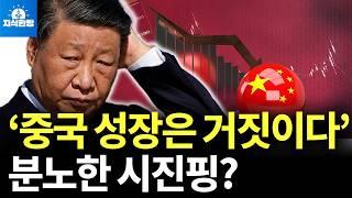 중국 성장률의 숨겨진 진실, 5.2%인가? 1.5%인가? (박종훈의 지식한방)