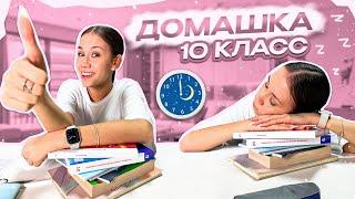 Делаю ДЗ по Ночам  10 КЛАСС