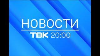Новости ТВК 11 июня 2021 года. Красноярск
