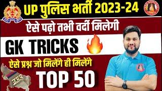 Most Important GK Questions for UP Police Constable 2024 | GK GS Class For UP Police, Radio Operator