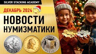 Внезапно самая дорогая монета 2024/ Банк Казахстана и ЦБ РФ удивили, но есть нюанс/ Черный Флаг 2024