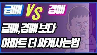 0원으로 아파트 투자해서 1억이상 벌었던 후기 - 1부 (아직도 기회는 있다)