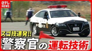 【パトカー】圧巻のハンドル捌き！警視庁警察官の運転技術