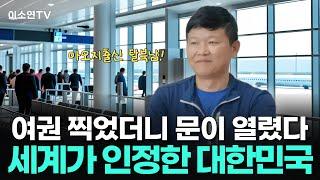 [이성준 마지막] “여권 한 장으로 세계가 열린다”… 탈북민이 말하는 진짜 애국 이야기