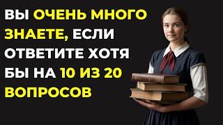 Сколько вы знаете на самом деле? Тест на кругозор #7