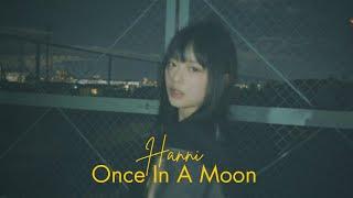 Once In A Moon (Sarah Kang) - 뉴진스 하니 | HANNI NewJeans (By Jeans Cover) Lyrics