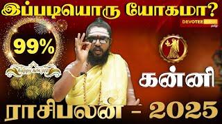 கன்னி யோசிக்க முடியாத அதிர்ஷ்ட்டம்!! புத்தாண்டு 2025 l Kanni 2025 New Year Rasi Palan