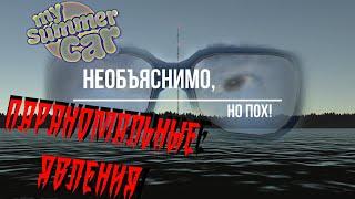 МY SUMMER CAR | ПРИЗРАКИ | Программа НЕОБЪЯСНИМО, но пох | Пилотный выпуск |