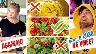 ВЫСОЦКАЯ так и НЕ НАУЧИЛАСЬ готовить за ДЕСЯТИЛЕТИЯ. ХУДШИЙ цезарь в моей жизни. 3 блюда в 1