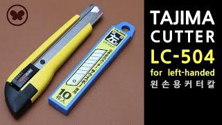 TAJIMA 왼손용 커터칼 LC-504 cutter knife (for left handed)/leathercraft/tools