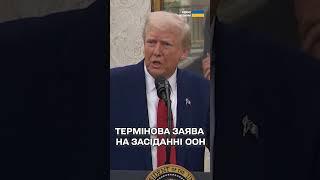 США ПОПЕРЕДИЛИ: можуть вийти з ПЕРЕМОВИН!