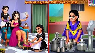 Srimanta attigeya guḍisalu attigeya mane | Kannada Stories | Kannada Kathegalu | Kannada Story