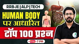 Science For Railway Exams 2024 I Human Body: Top 100 Questions Part 2 I 5 नंबर पक्के होंगे  