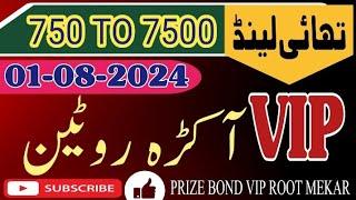 VIP AAKRA ROOT THAILAND LOTTERY PRIZE BOND 7500 01-08-2024