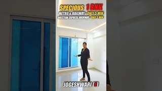 1 BHK FLAT FOR SALE IN JOGESHWARI EAST | 1 BHK JOGESHWARI EAST | BEST CONNECTIVITY #shorts