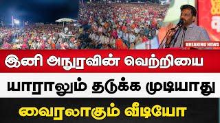 இனி அநுரவின் வெற்றியை தடுக்க முடியாது | மாத்தளையில்  மக்கள் வெள்ளம் | வைரலாகும் வீடியோ #AKD #NPP