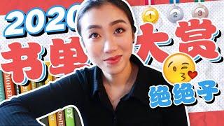 Book List 年度书单｜1年看了37本书！连星级都分好了，滑走还要再等一年！【LORI阿姨】