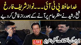 LIVE | Exclusive Interview with Sheikh Rasheed | Mere Sawal with Muneeb Farooq |  Complete Show