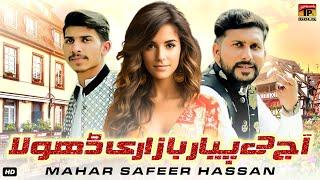 Aj De Pyar Bazari Dhola | Mahar Safeer Hassan | (Official Music Video) Tp Gold