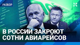 Авиакомпании разоряются: рейсов нет, билетов нет